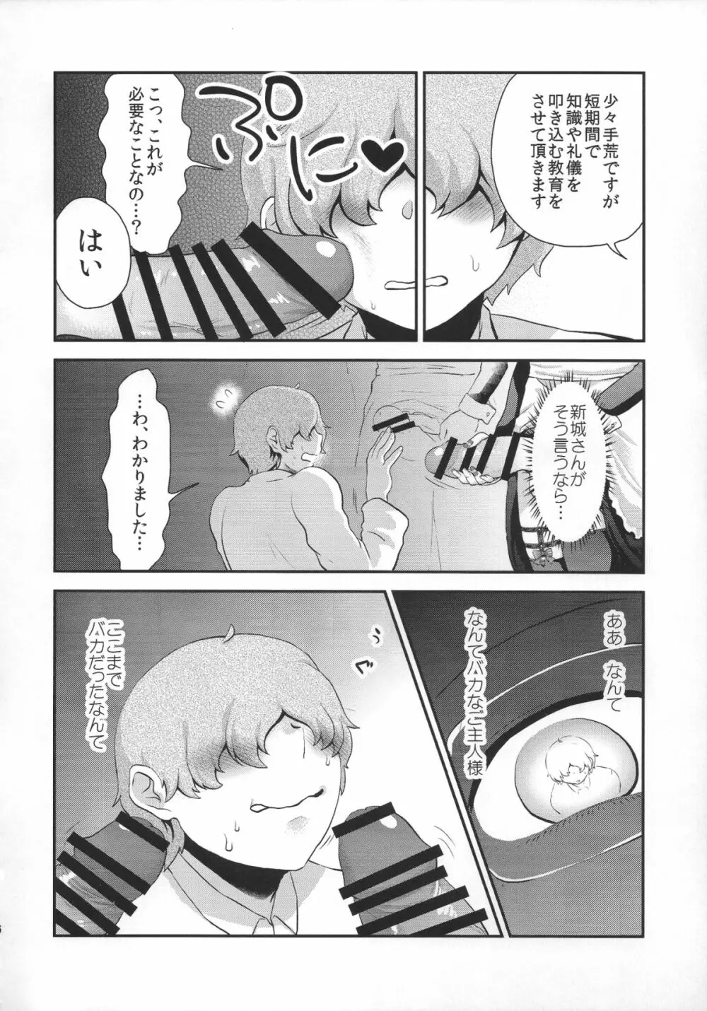 Maid Me! Page.37