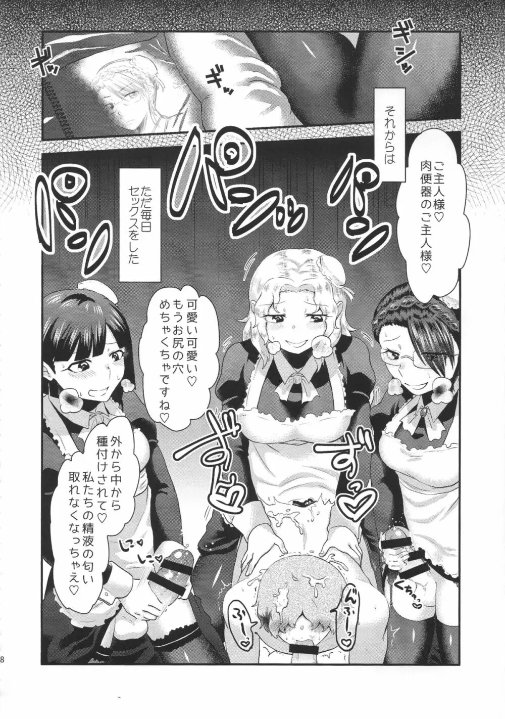 Maid Me! Page.49