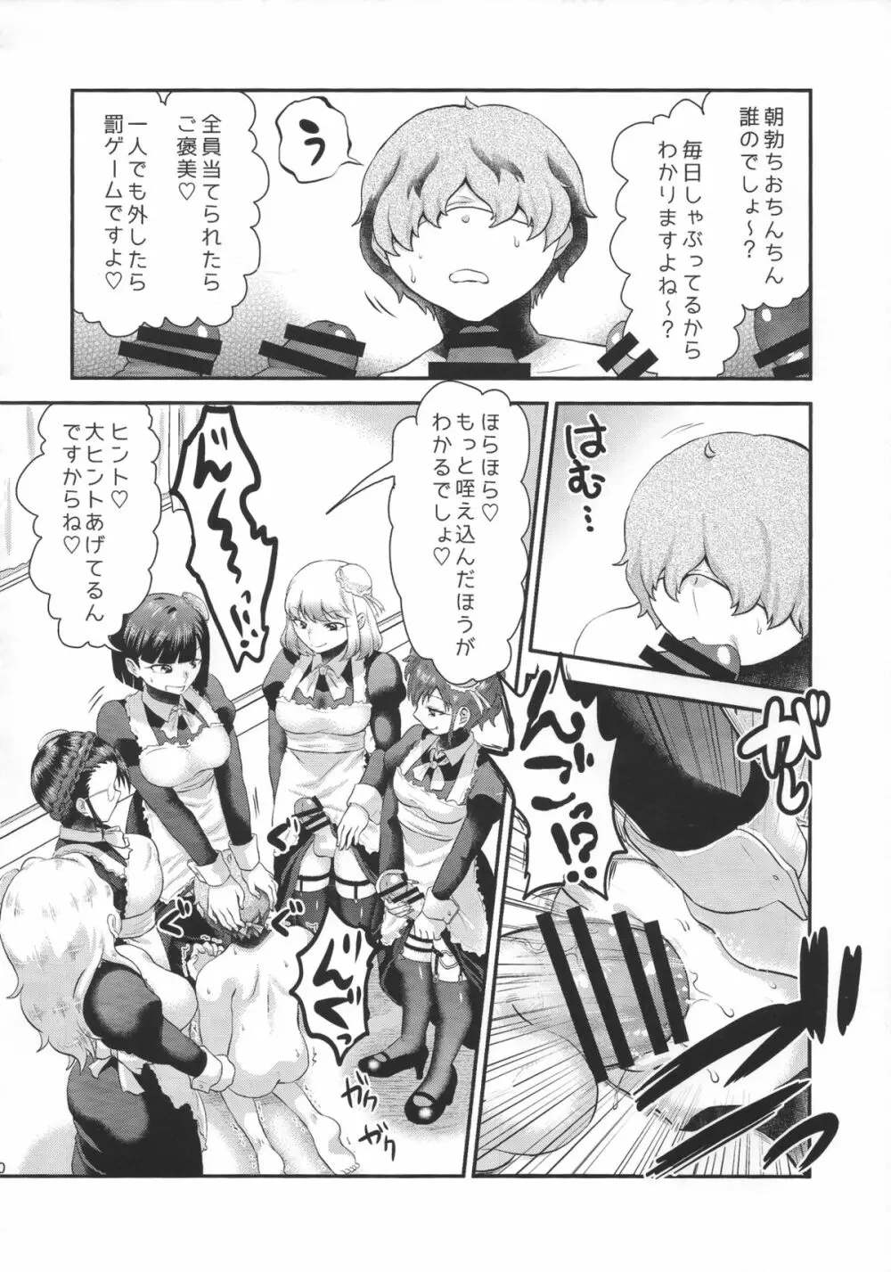 Maid Me! Page.51
