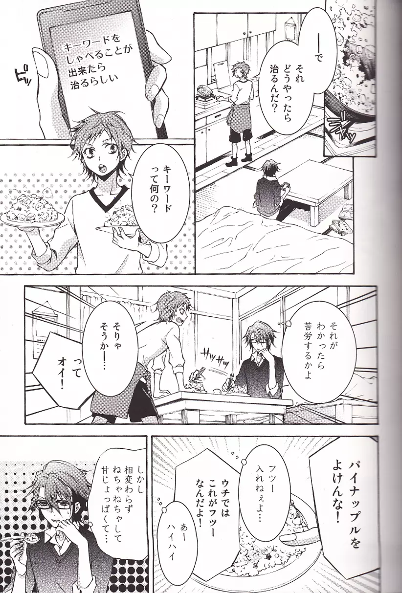 君にしか聞こえない Page.10