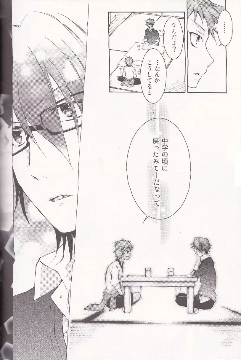 君にしか聞こえない Page.11