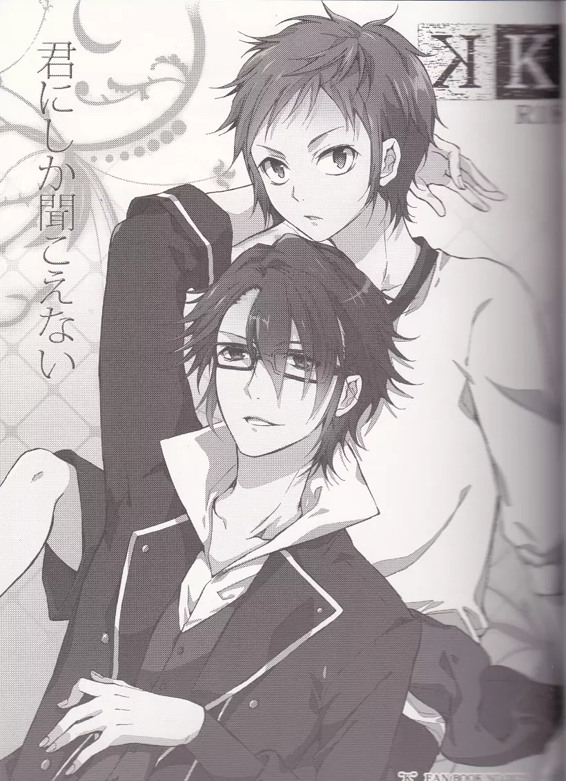 君にしか聞こえない Page.2