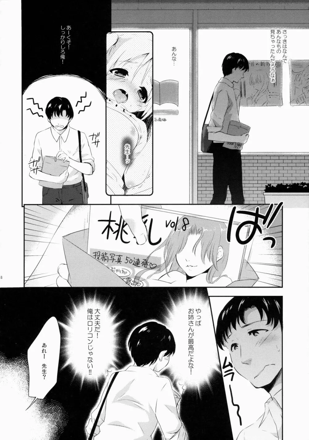 好きなくせに!2 Page.17