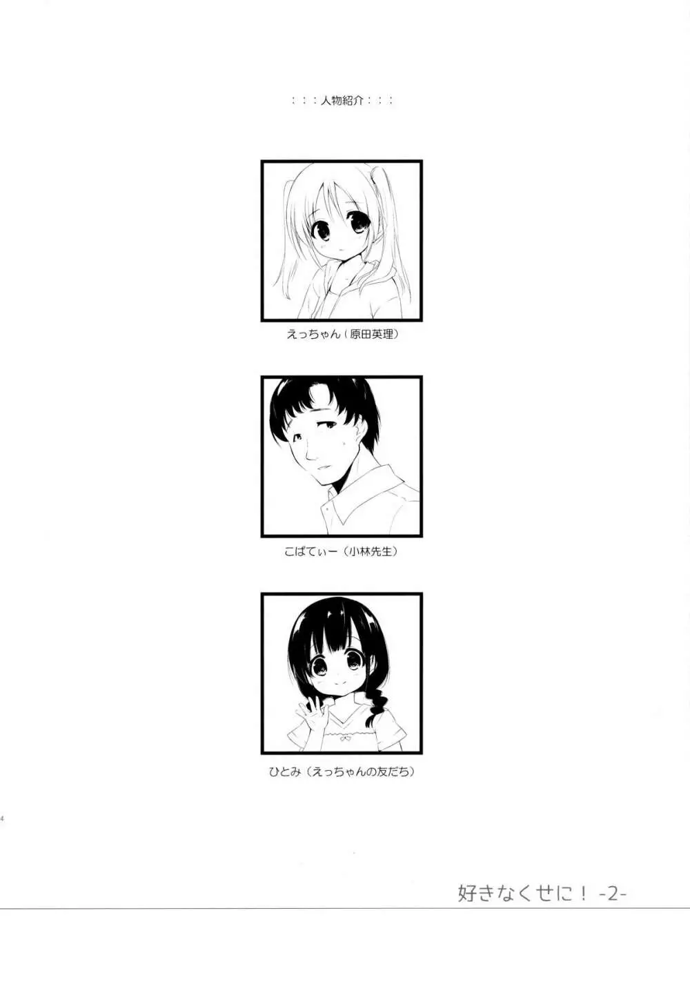好きなくせに!2 Page.3