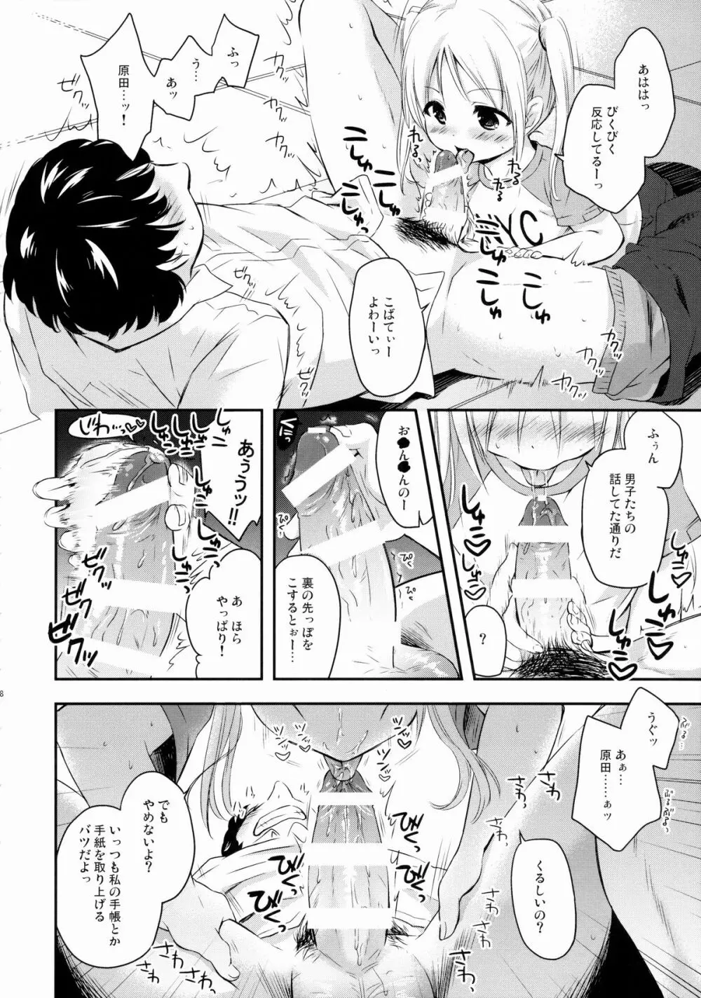 好きなくせに!2 Page.7
