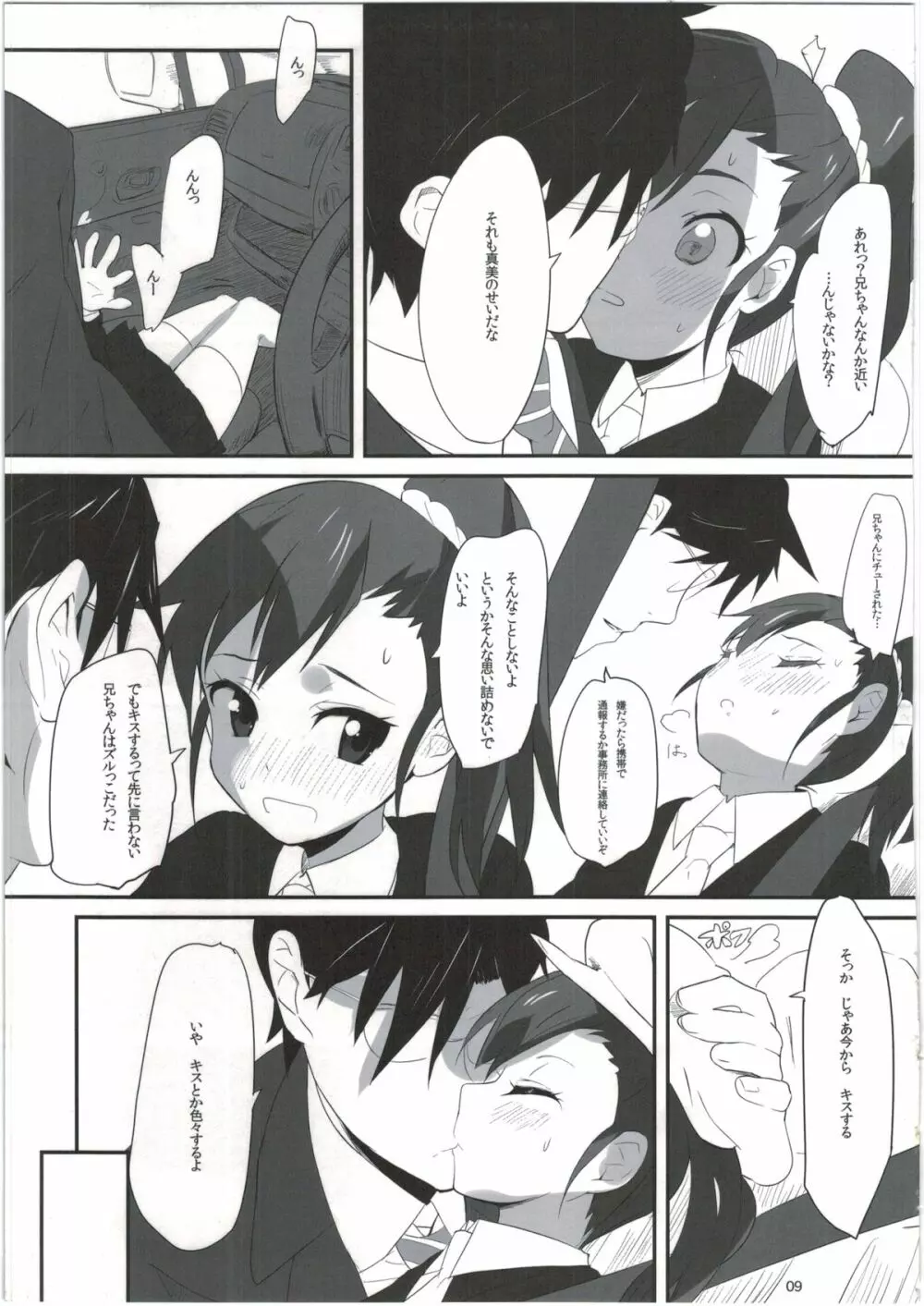 真美_かすみ_おしりえっち+ Page.9