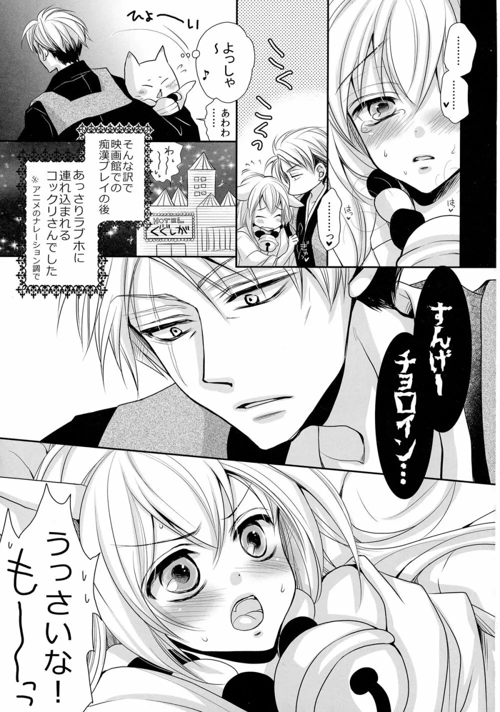 狸と狐のおとなデート。 Page.9