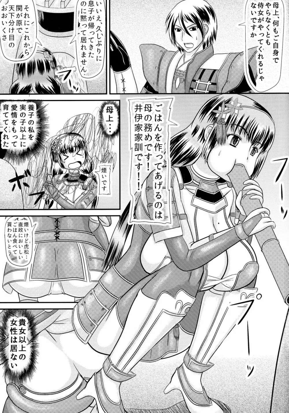 虎だるま Page.3