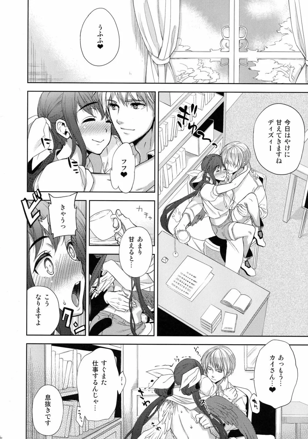 連理之枝:再録 Page.64