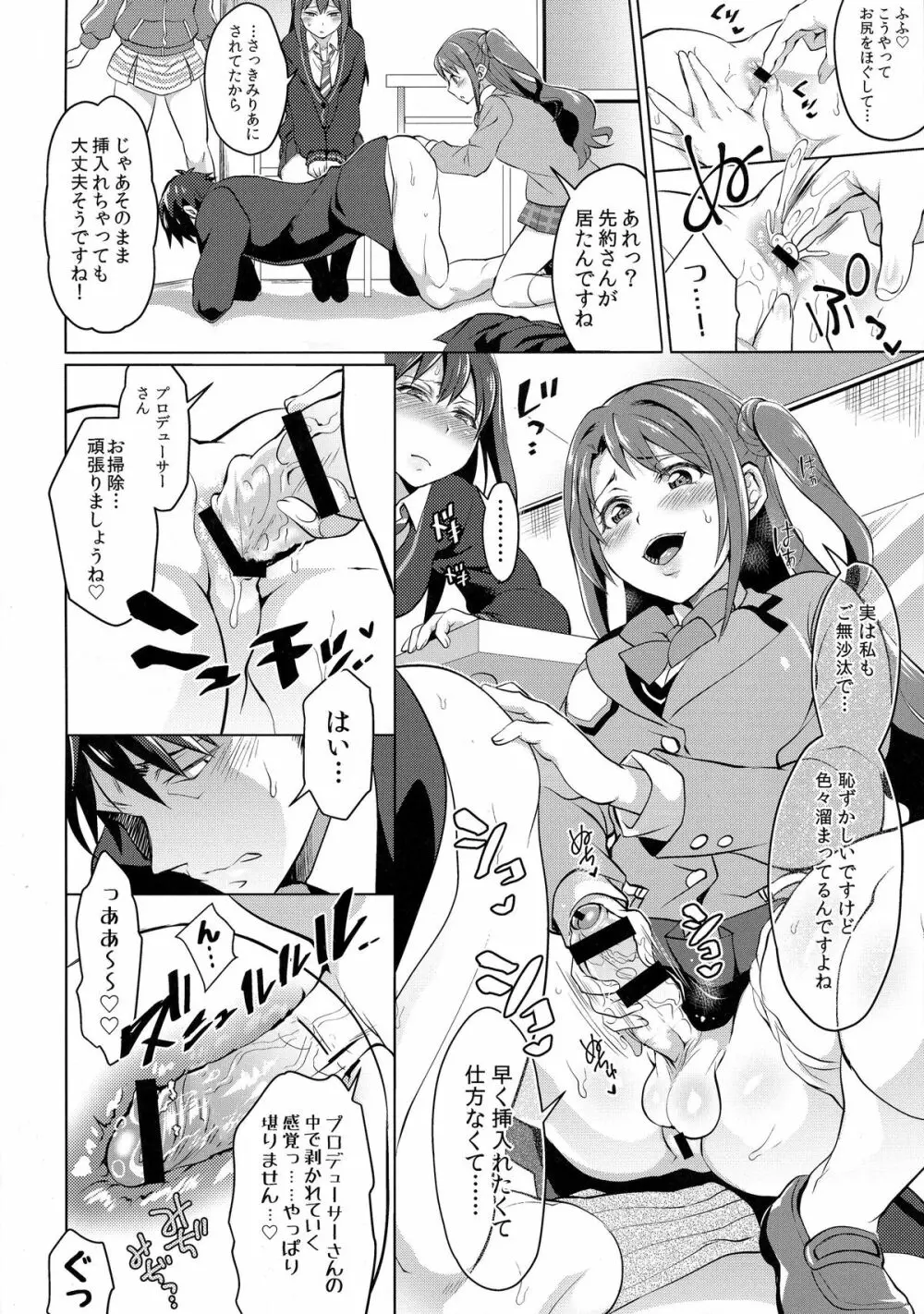 フタナリマスターオナホールP Page.10