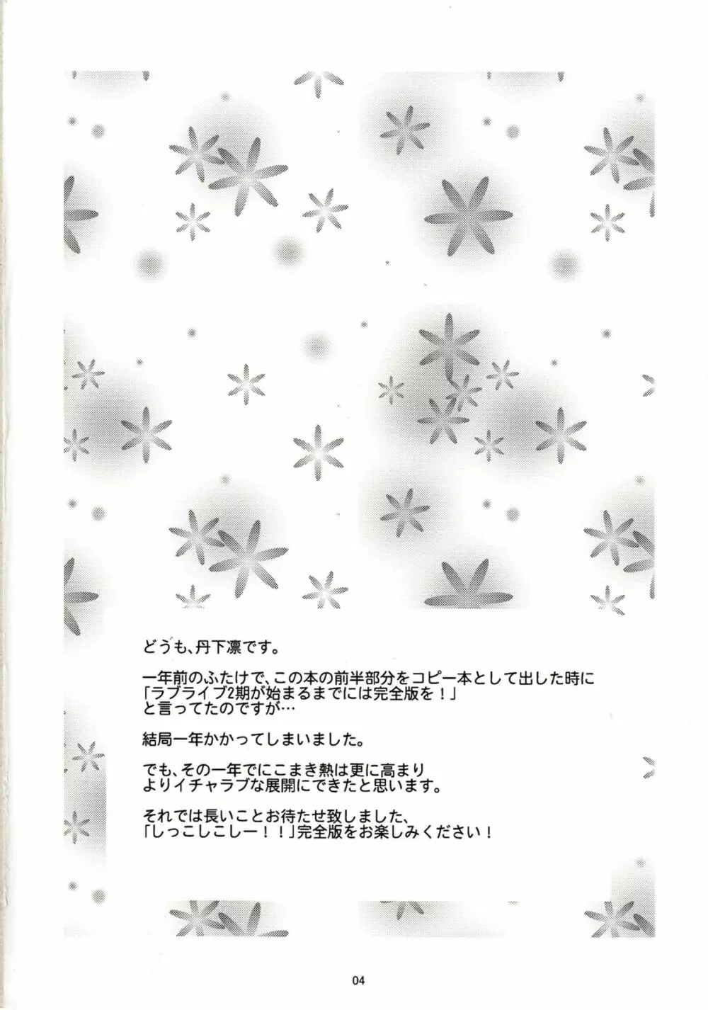 しっこしこしー!! Page.3