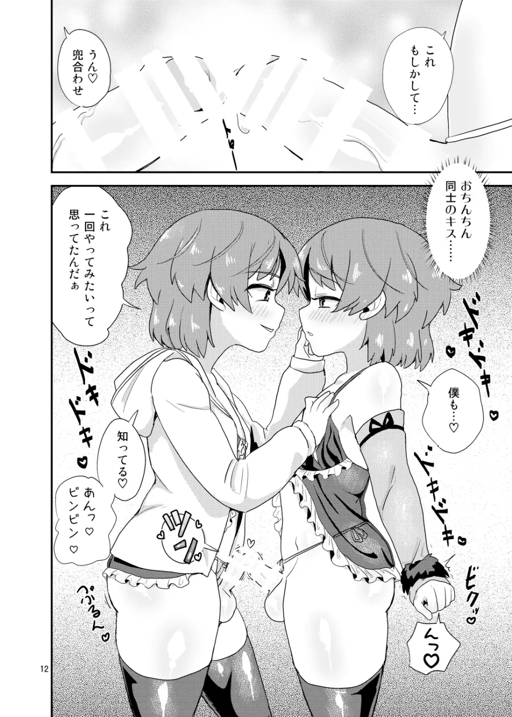 ボク×ボク Page.11