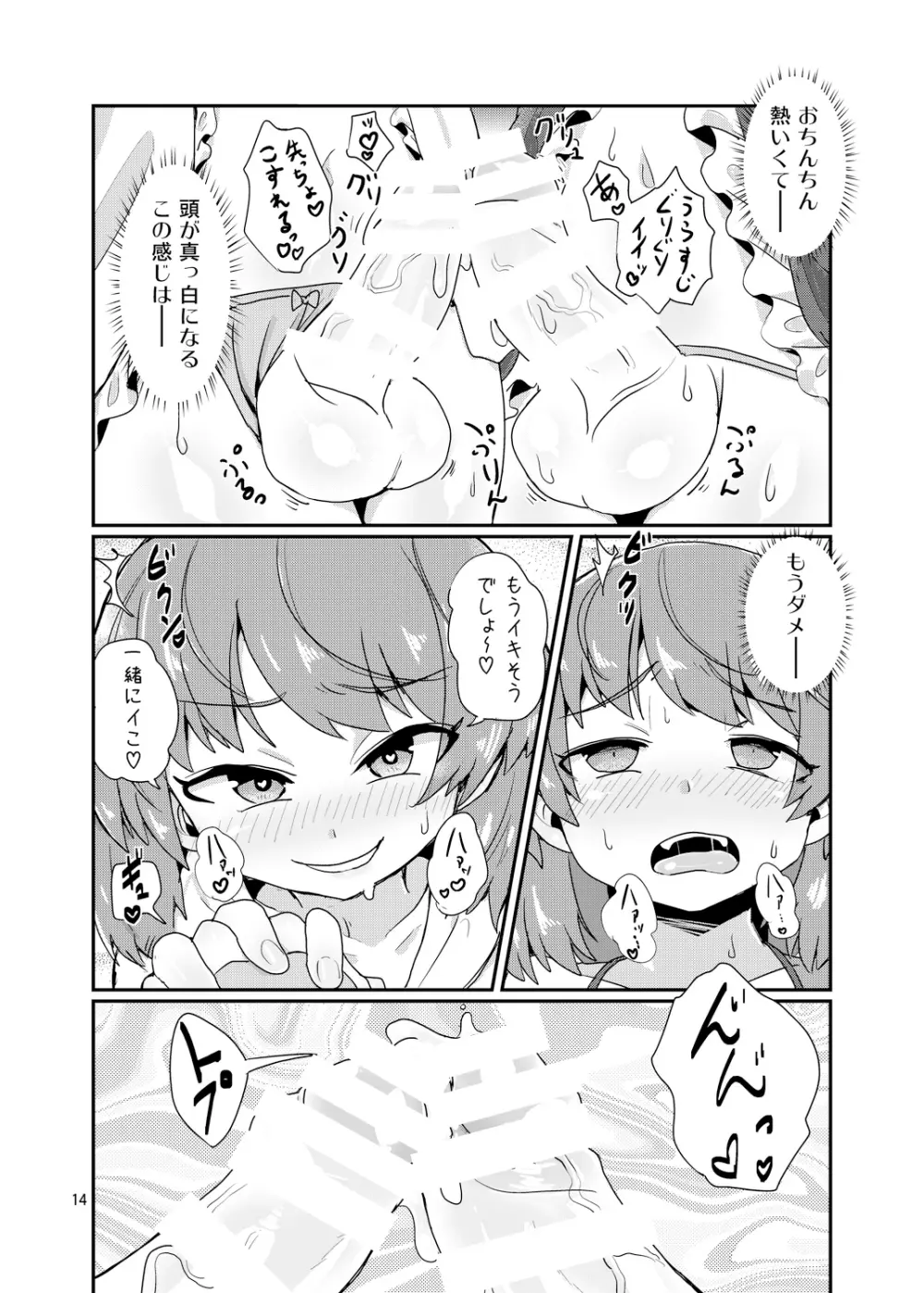 ボク×ボク Page.13