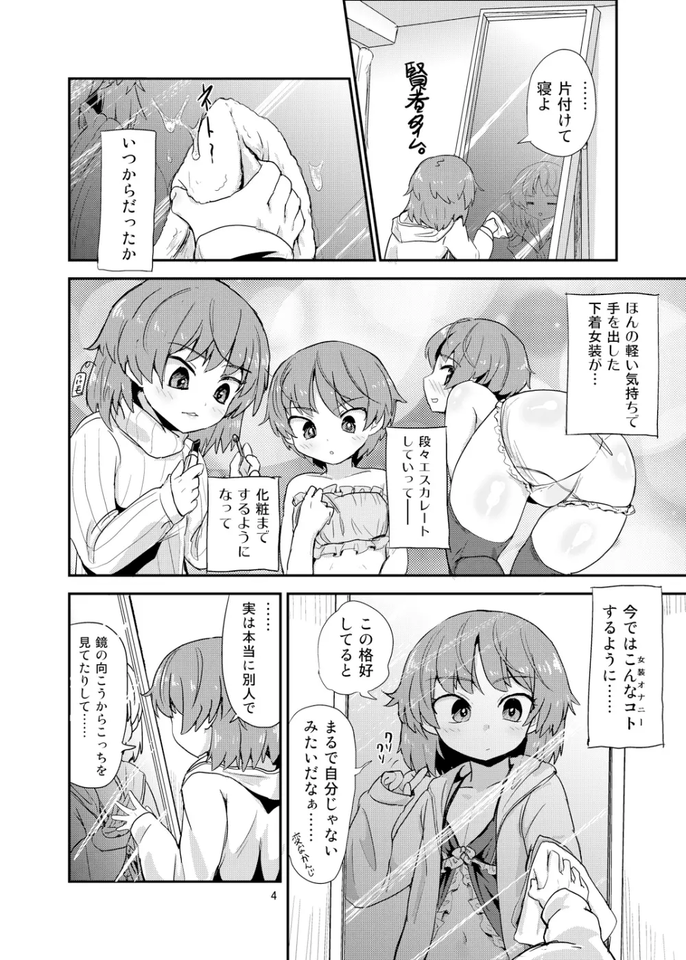 ボク×ボク Page.3