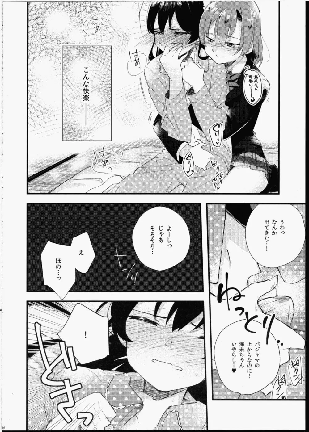 ふたなり少女に魅せられて Page.17