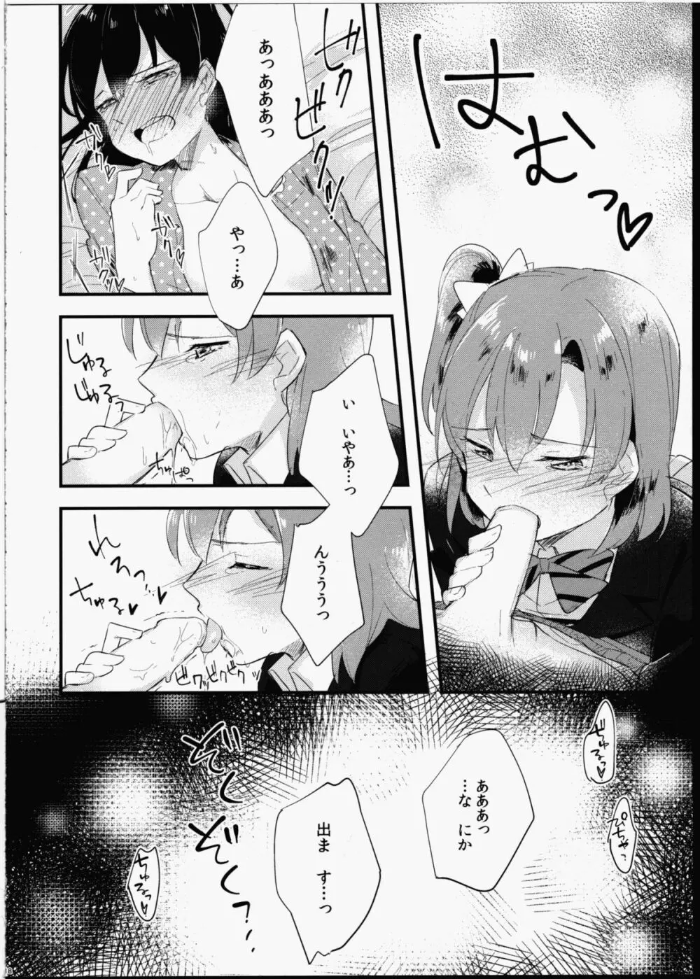 ふたなり少女に魅せられて Page.19