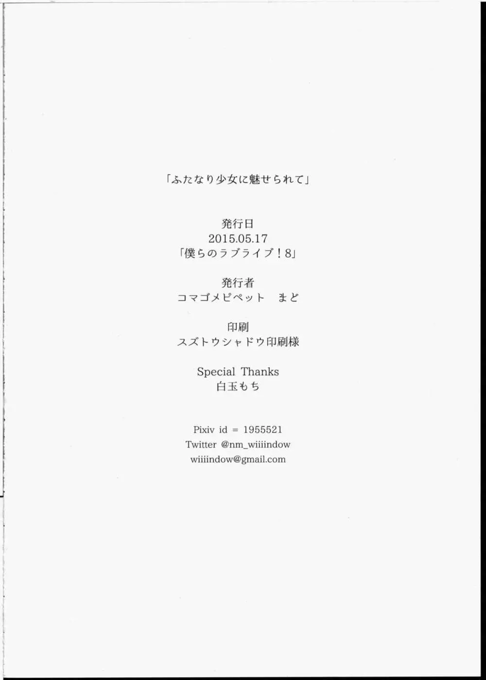 ふたなり少女に魅せられて Page.25