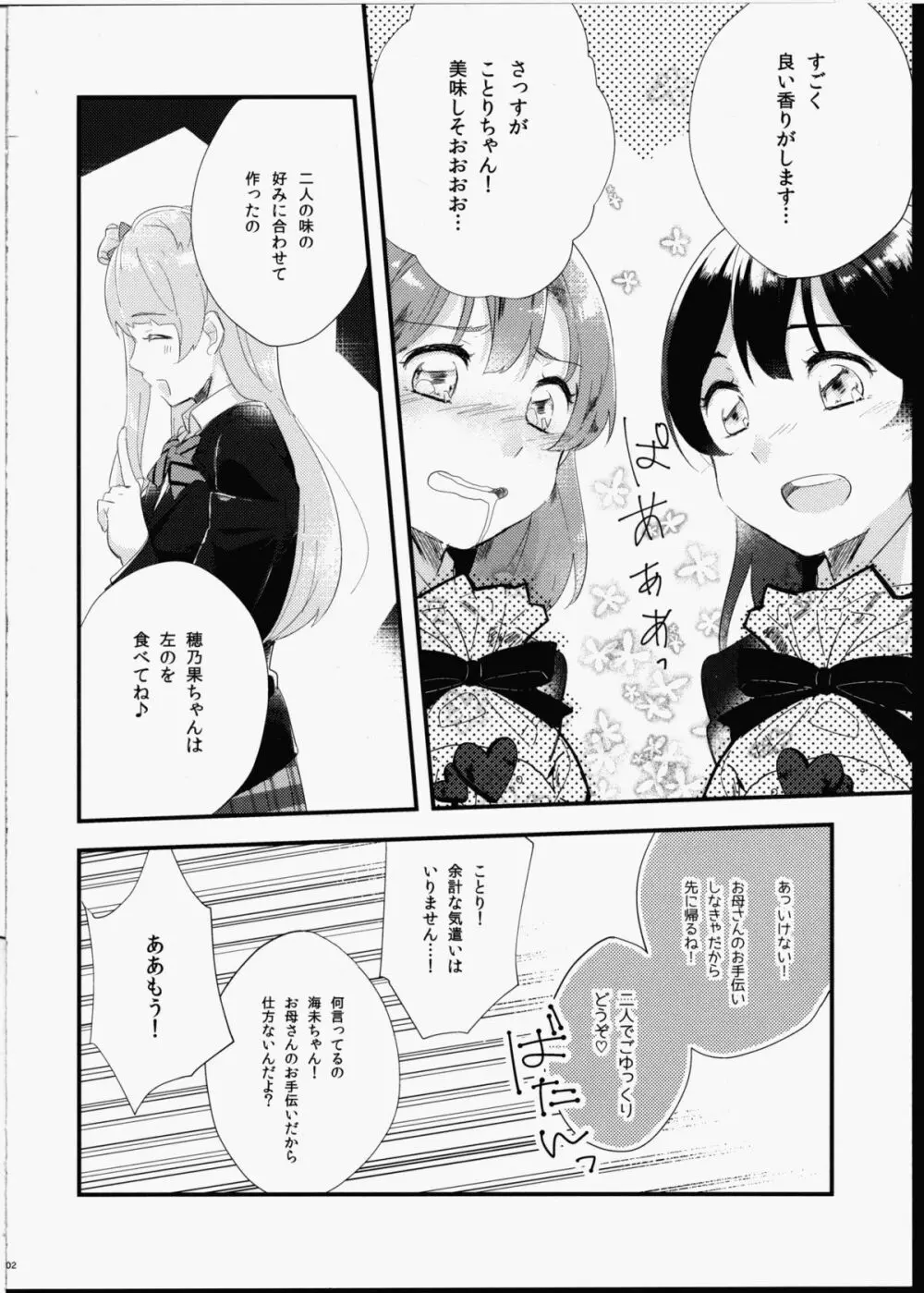 ふたなり少女に魅せられて Page.3
