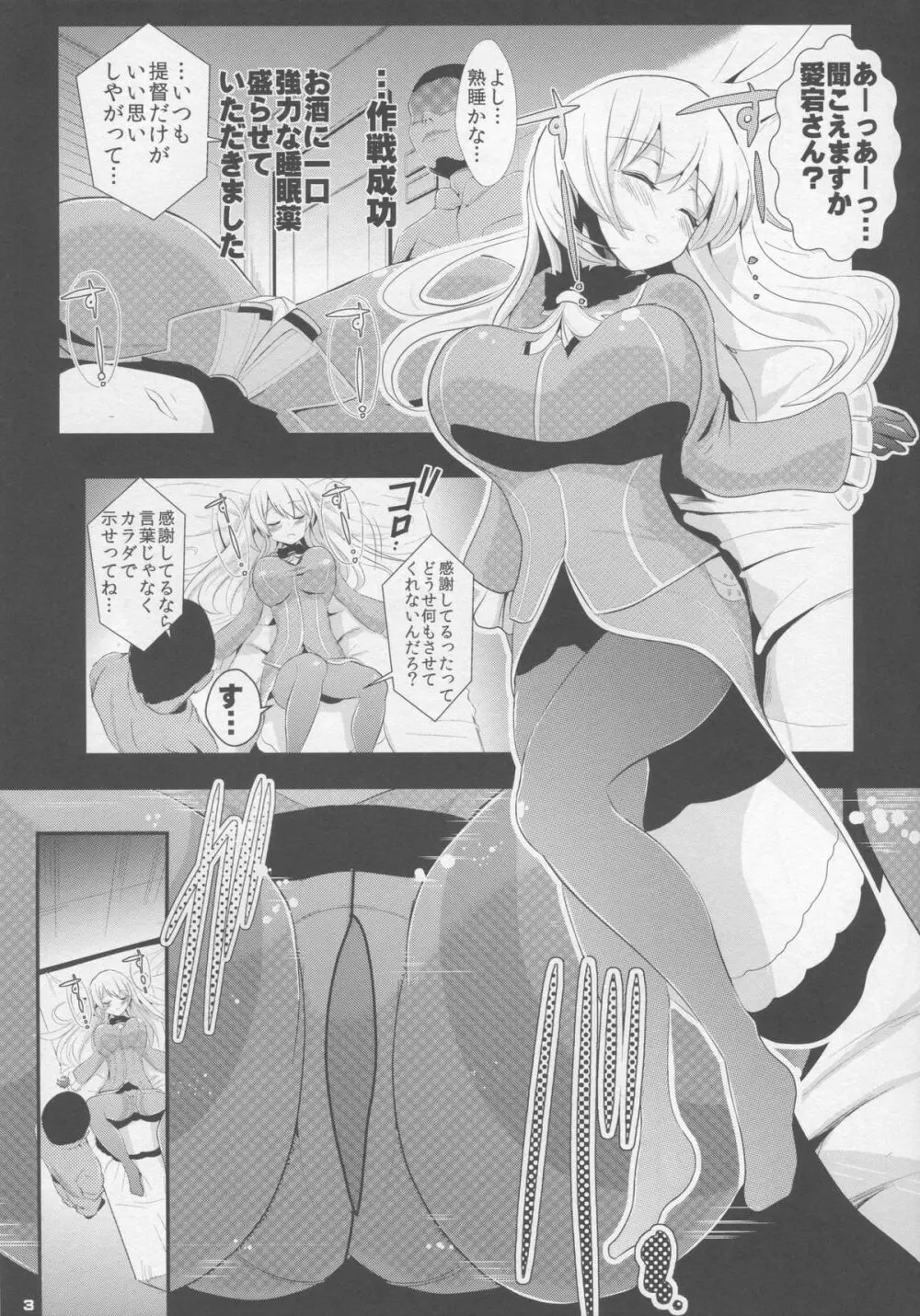 艦これ睡姦 沈黙の姦隊1 愛宕 Page.4