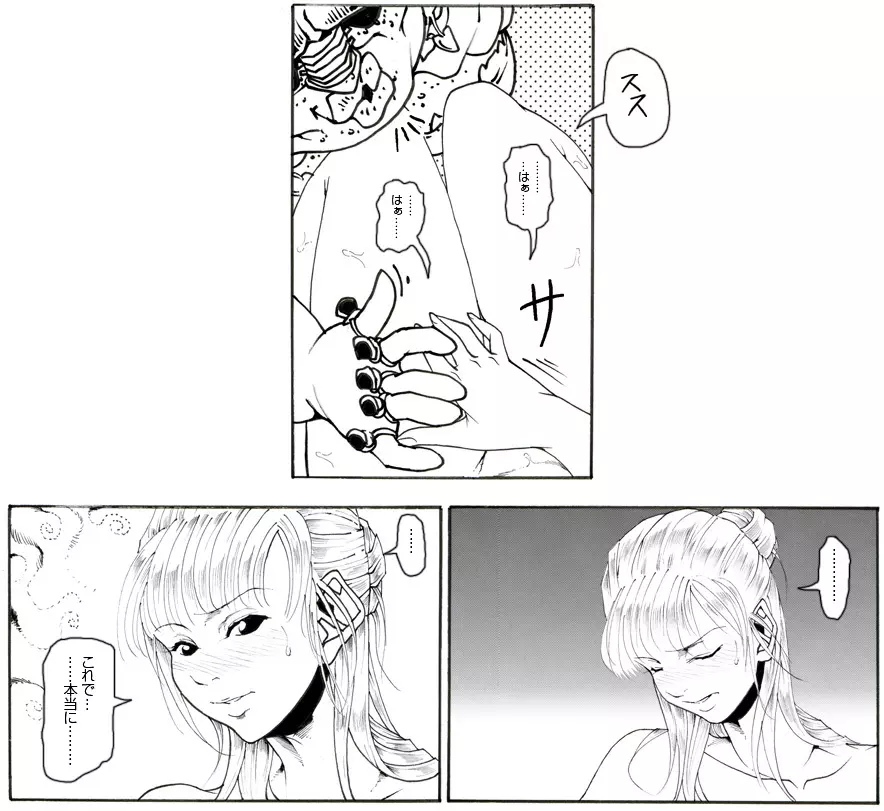 CORRUPT&ROTTENキューティリディの腐肉のアンドゥイユ「その三」 Page.117