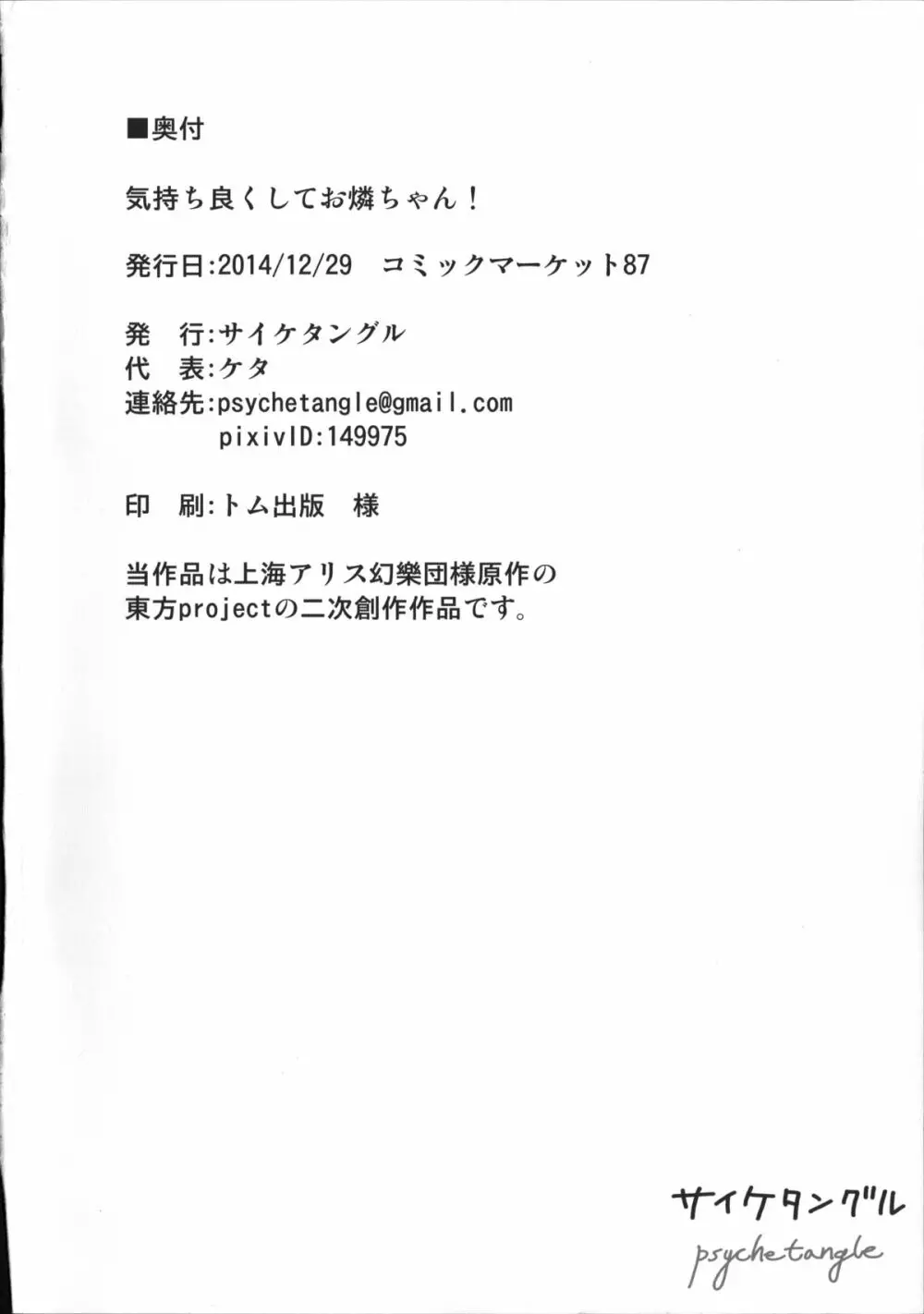 気持ち良くしてお燐ちゃん! Page.25