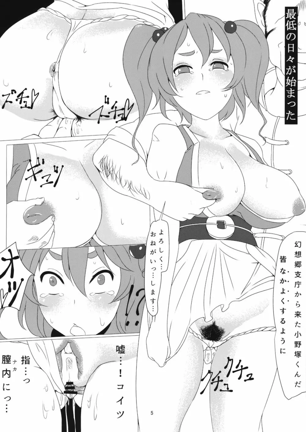 彼岸淫行 Page.6