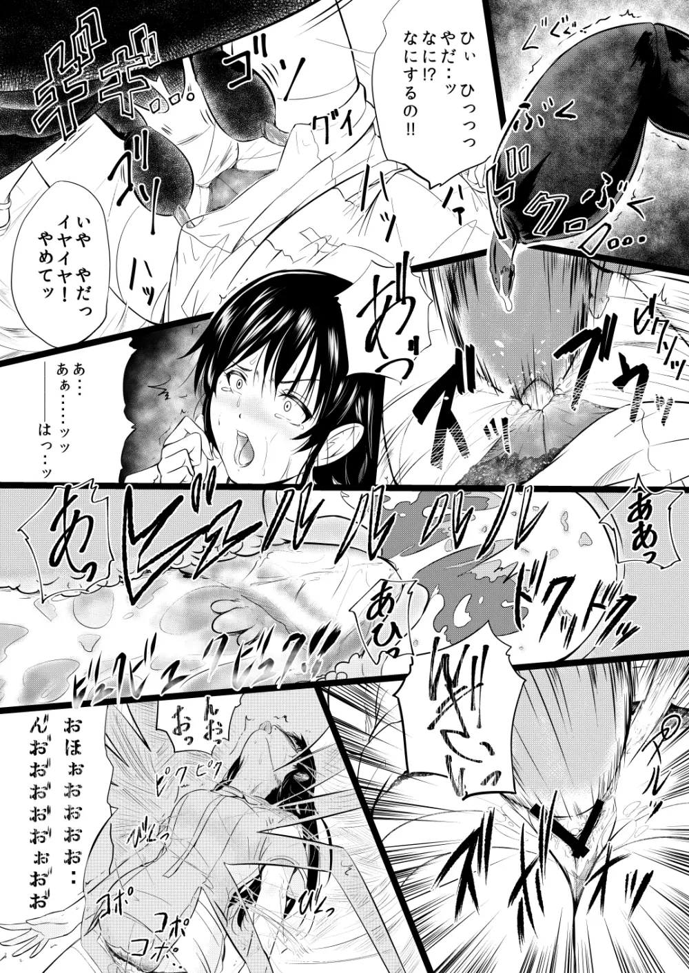 ブレインイーター3 Page.17