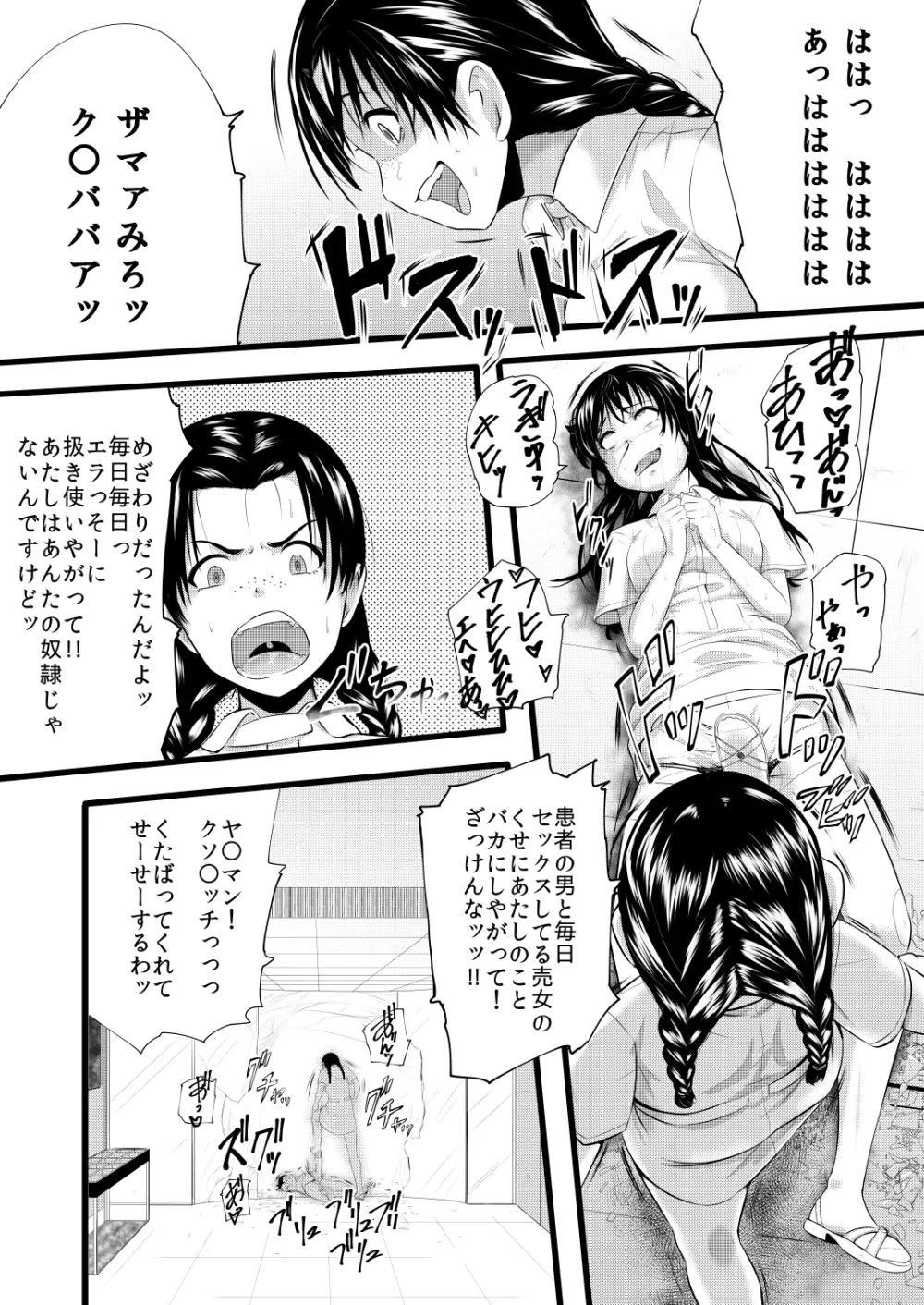 ブレインイーター3 Page.21