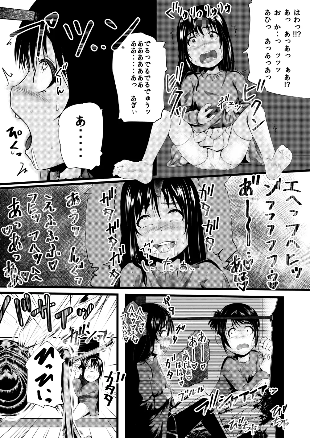 ブレインイーター3 Page.28