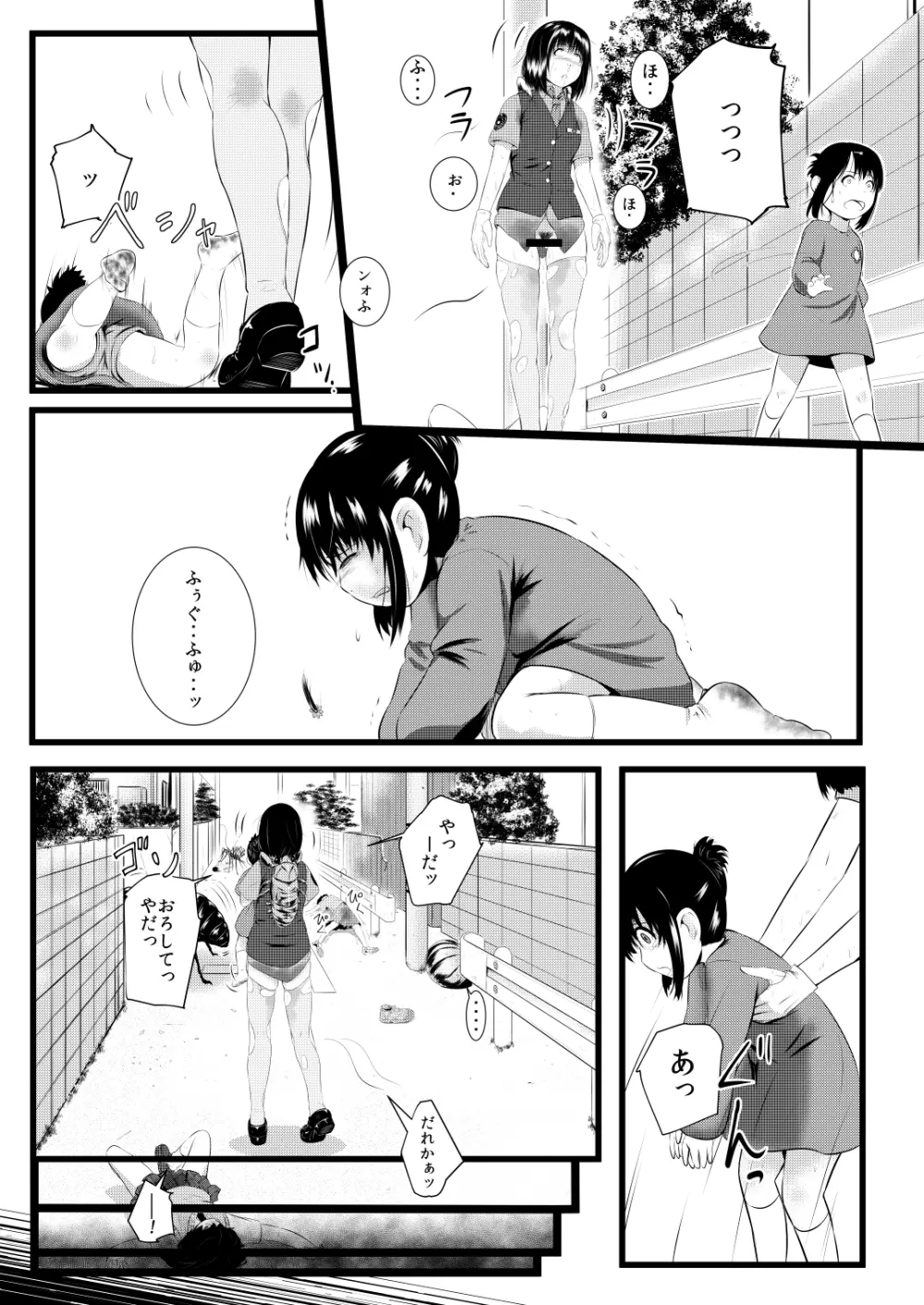 ブレインイーター3 Page.31