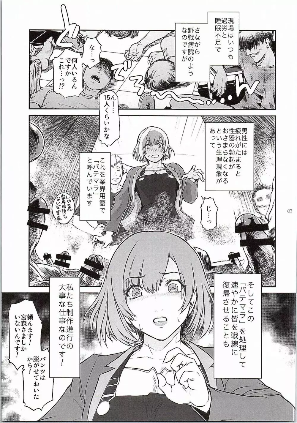 BATEMARA Page.6