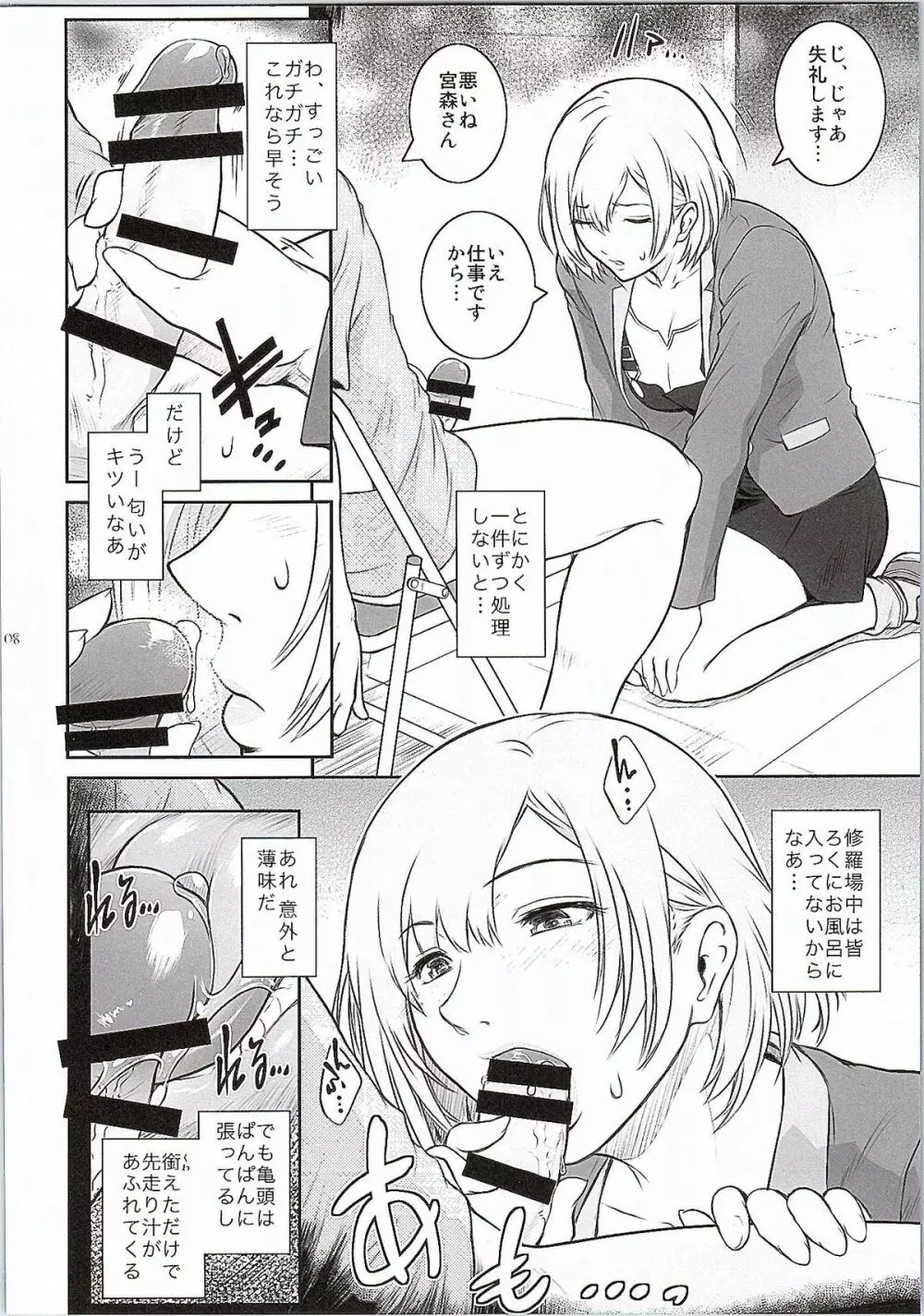 BATEMARA Page.7