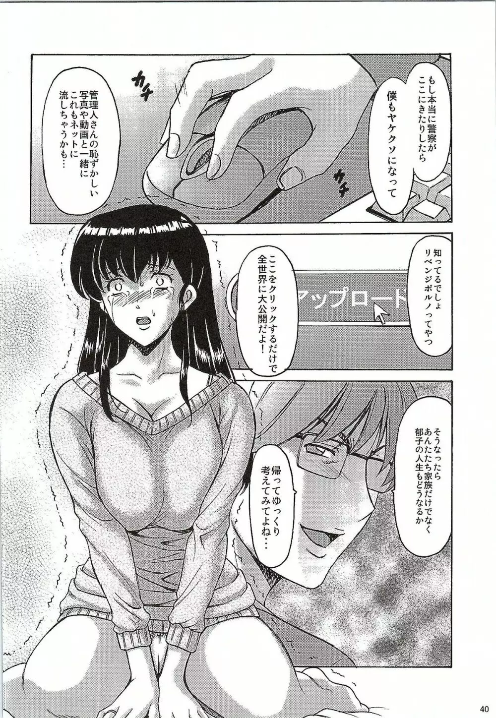 人妻管理人響子 2 屈従編 Page.39