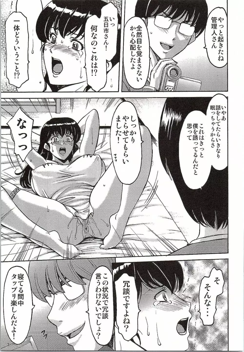 人妻管理人響子 2 屈従編 Page.6
