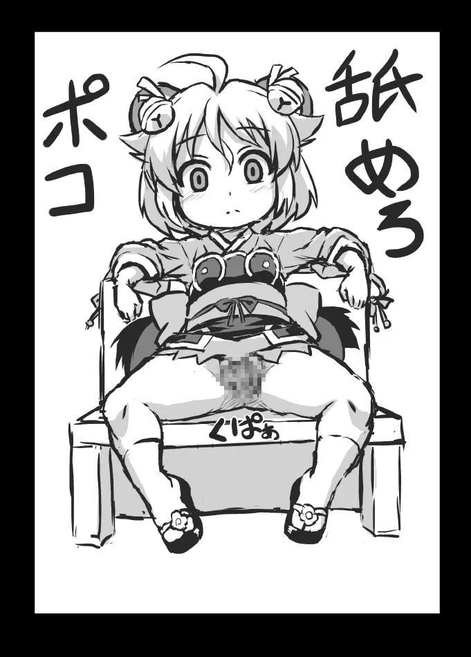 いざなぎセレクション2 Page.21