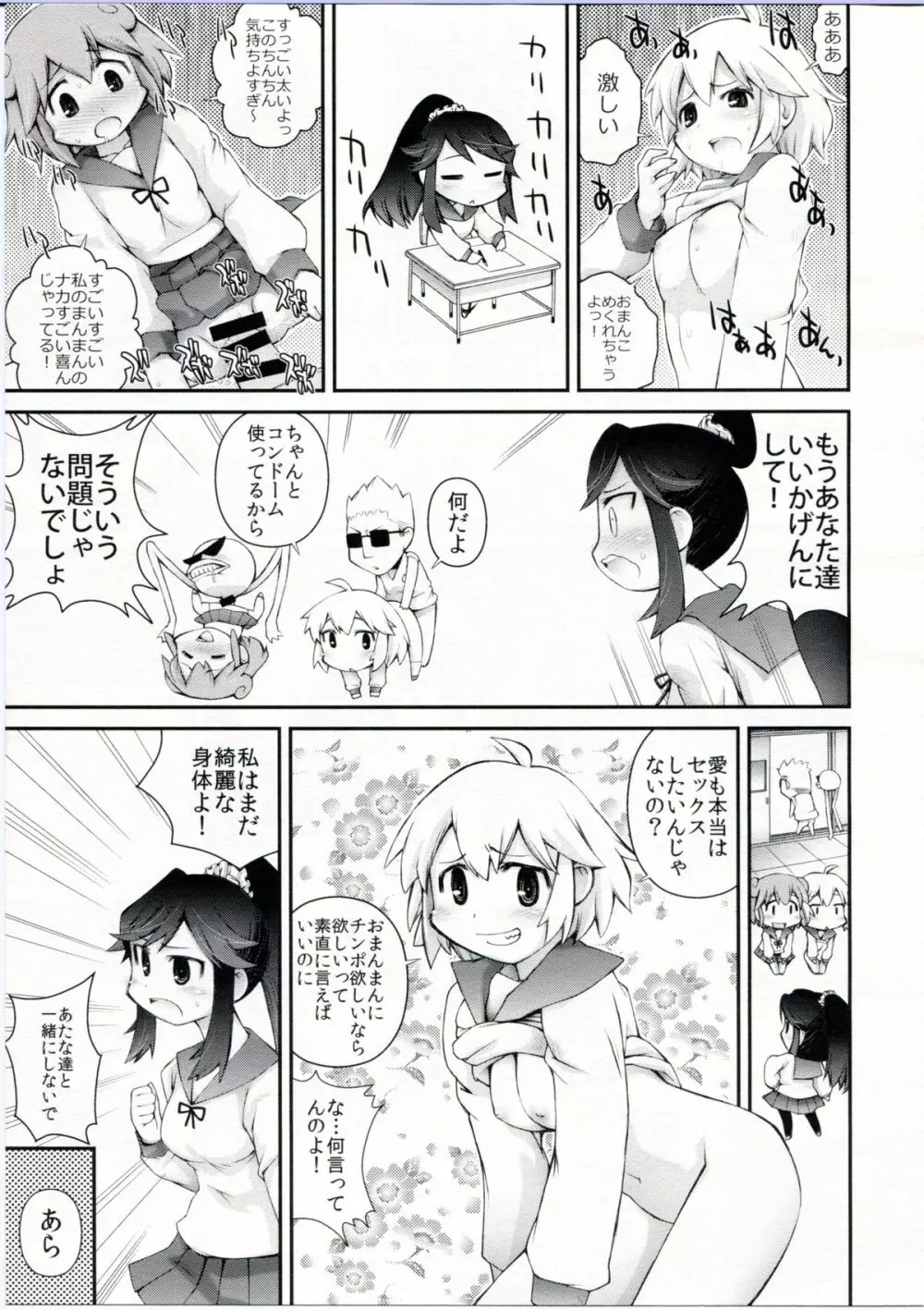 あいわんちゅー Page.17