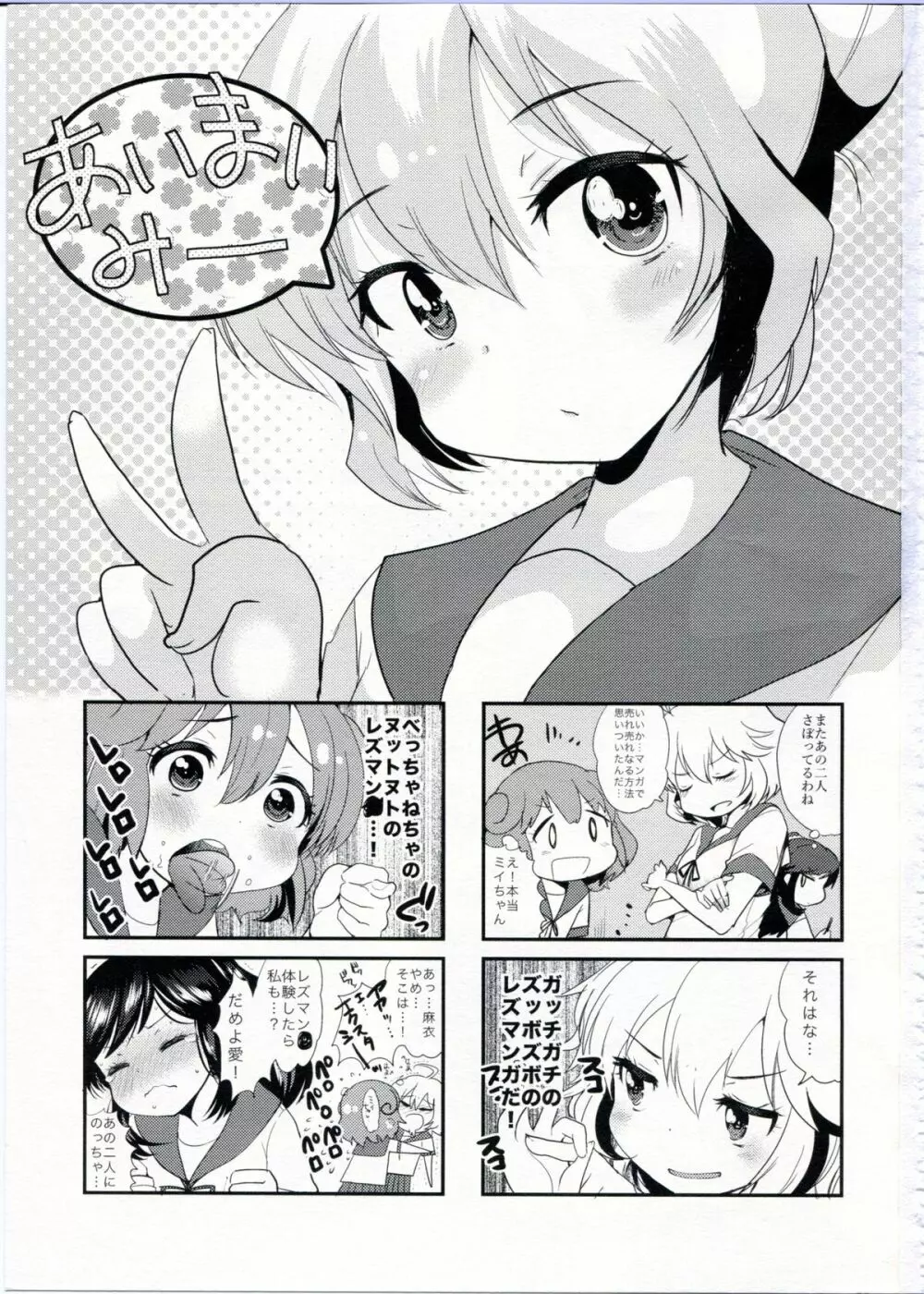 あいわんちゅー Page.3