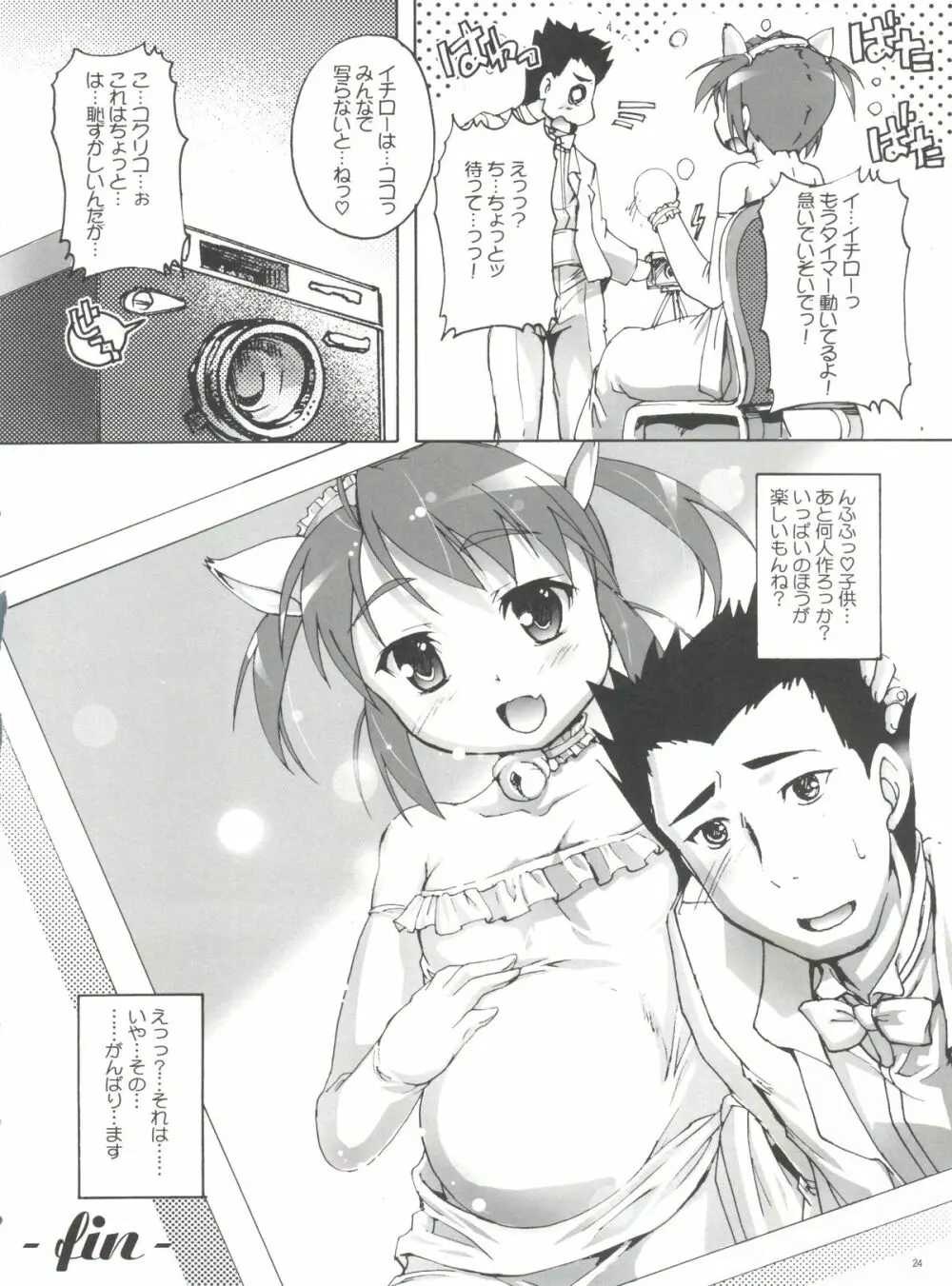Amour sorcier Page.23