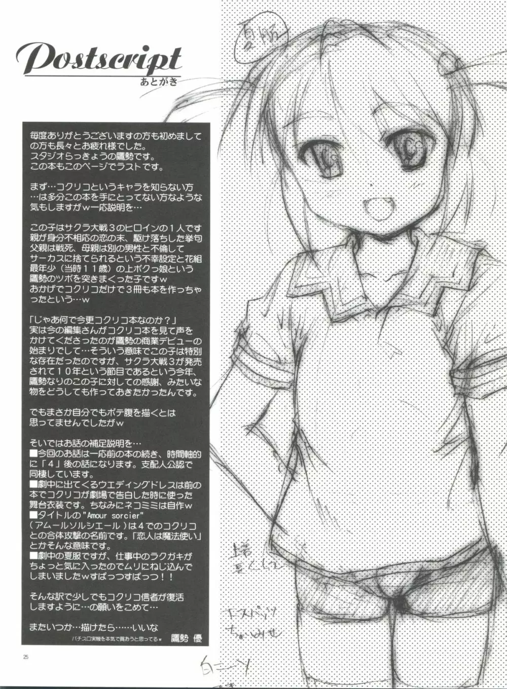 Amour sorcier Page.24