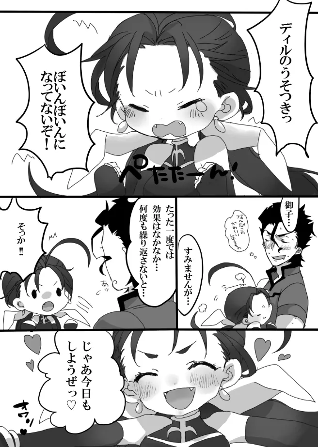 ディルクー♀web再録 Page.15