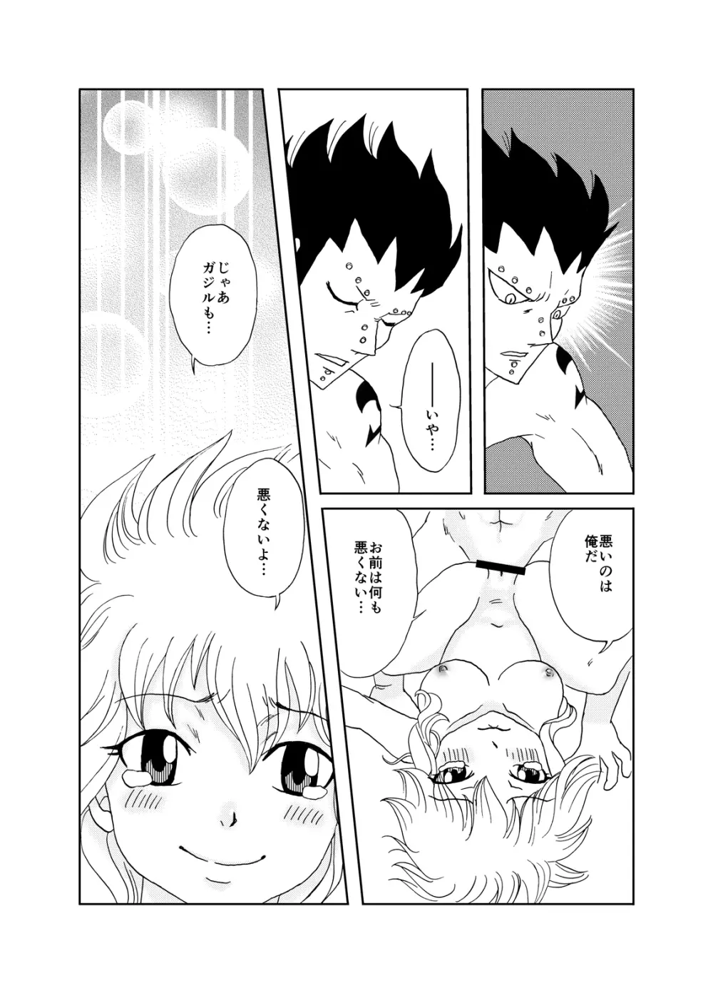 ガジレビ漫画 Page.11
