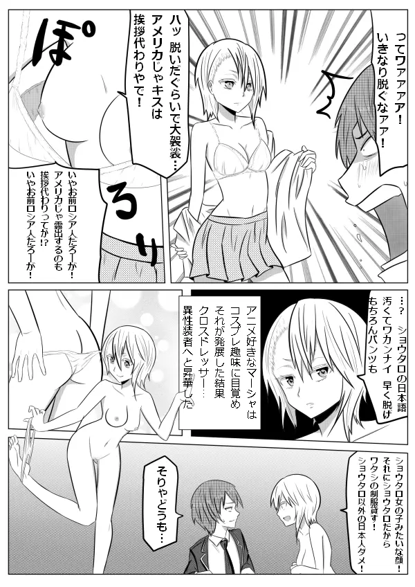 彼女は異性装者 Page.2