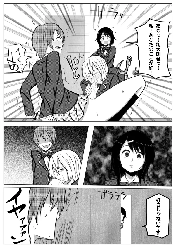 彼女は異性装者 Page.7