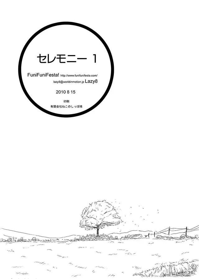 セレモニー1 Page.138