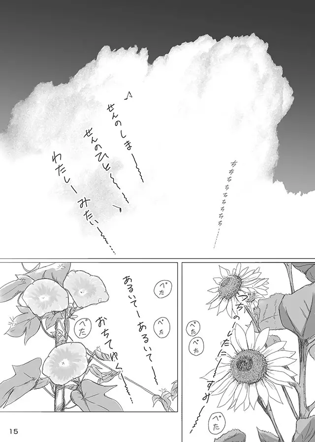 セレモニー1 Page.17