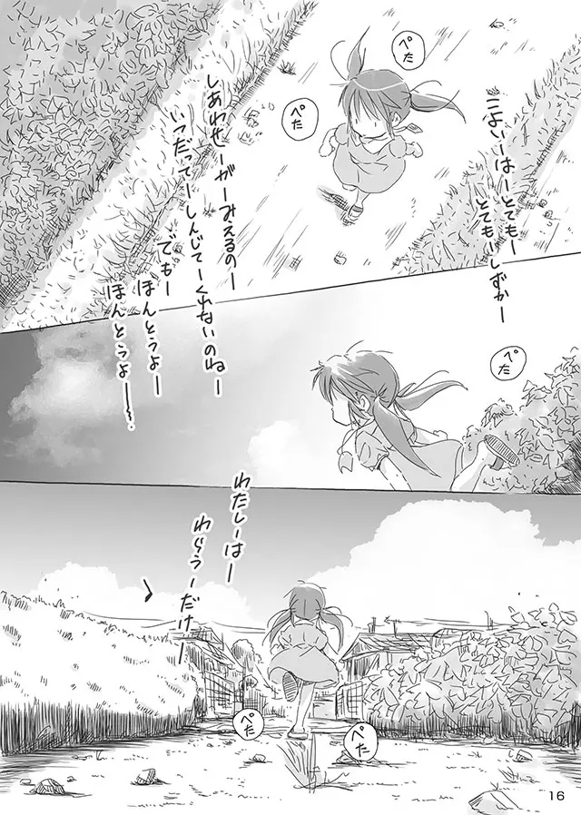 セレモニー1 Page.18