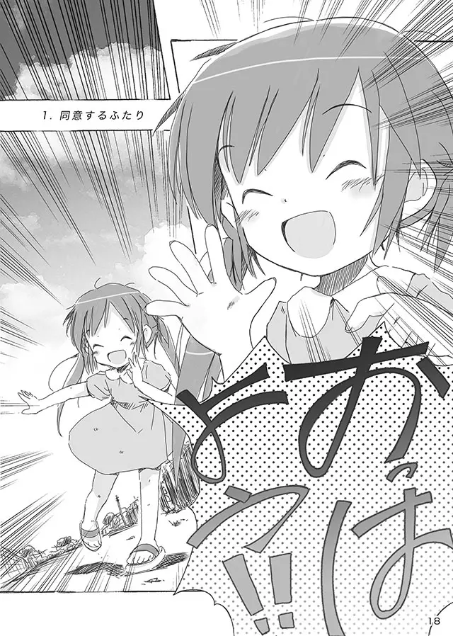セレモニー1 Page.20