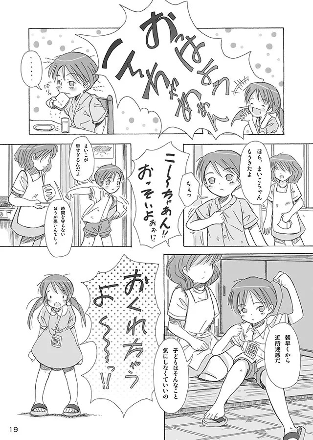 セレモニー1 Page.21