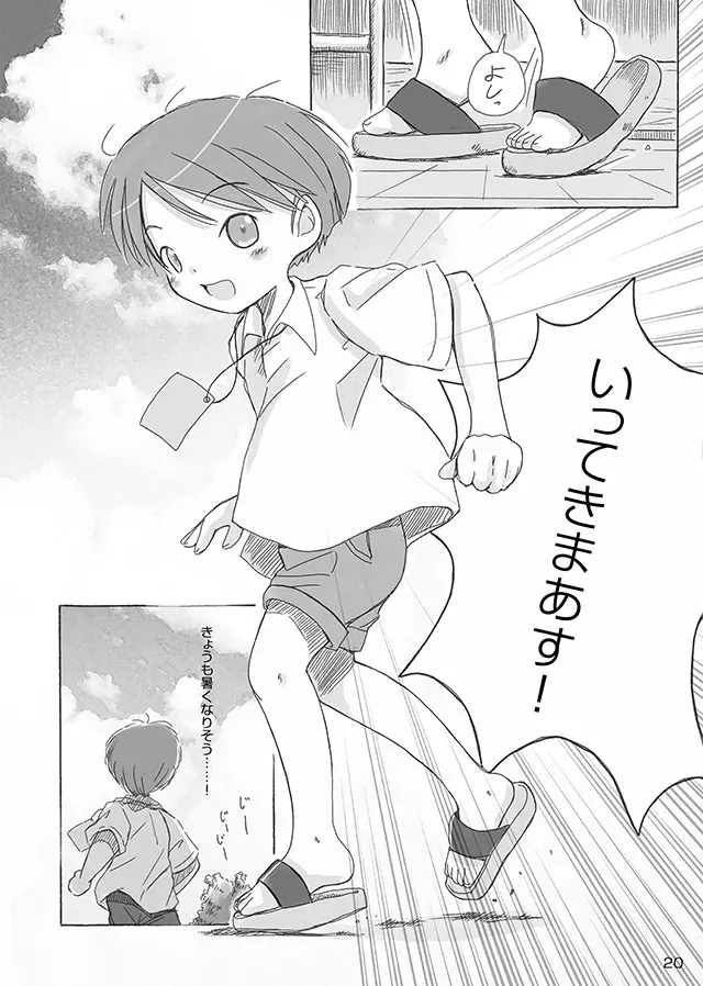 セレモニー1 Page.22