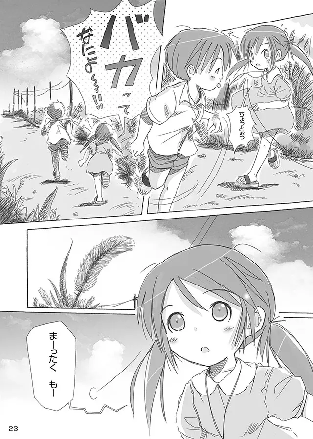 セレモニー1 Page.25